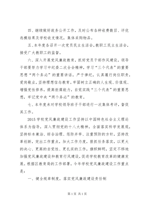 学校党风廉政建设工作计划_1.docx