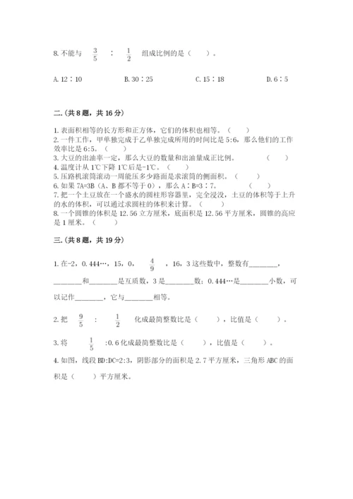 北京海淀区小升初数学试卷（基础题）.docx