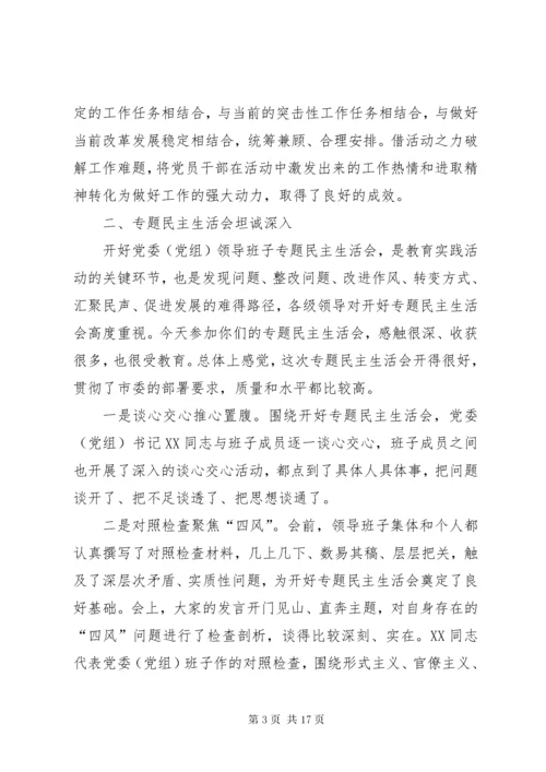 市领导参加乡镇班子专题民主生活会时的讲话XX年.docx