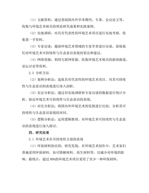 环境艺术：可持续性与生态意识的表现