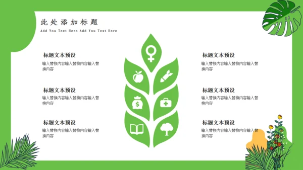 绿色卡通小清新演讲通用PPT模板