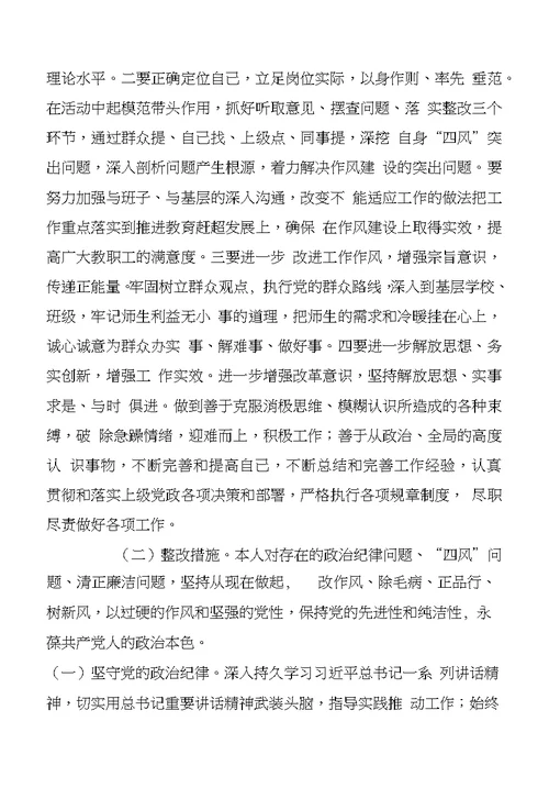 个人对照检查材料71