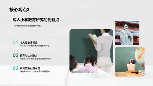 重塑成人小学教育
