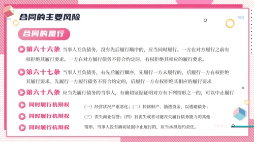公司合同管理培训粉色通用PPT课件模板