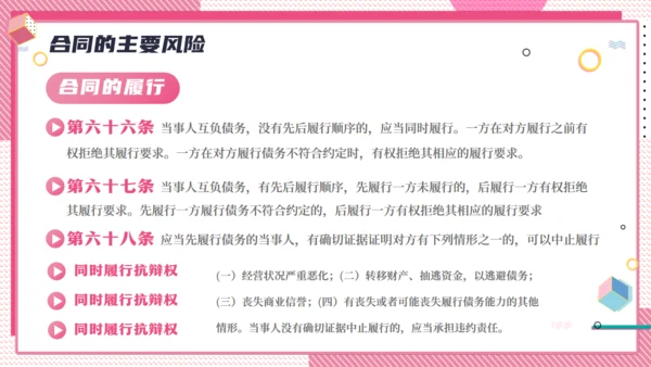 公司合同管理培训粉色通用PPT课件模板