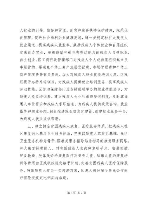 关注弱势群体齐筑残健共荣——凤桥镇联丰村贫困残疾人状况.docx