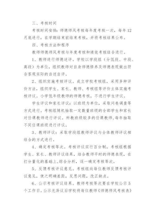 师德师风工作方案.docx