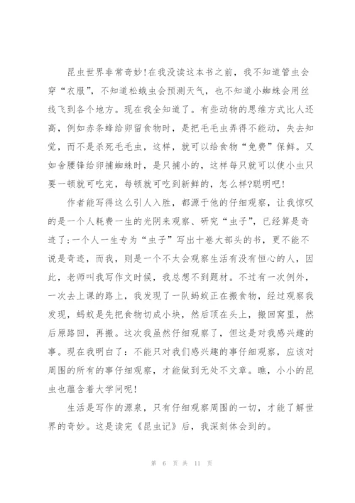 昆虫记小说读书心得400字5篇.docx