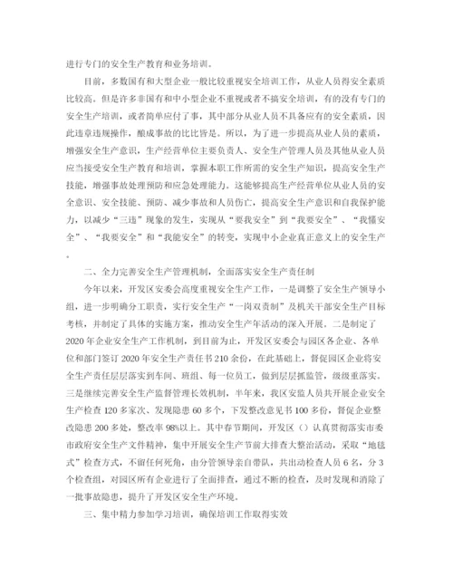 精编之关于企业培训领导的发言稿范文.docx