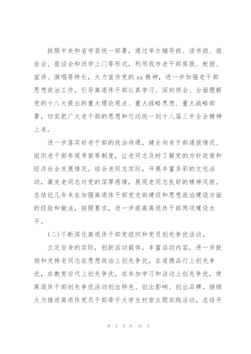 镇老干部工作计划2021年.docx