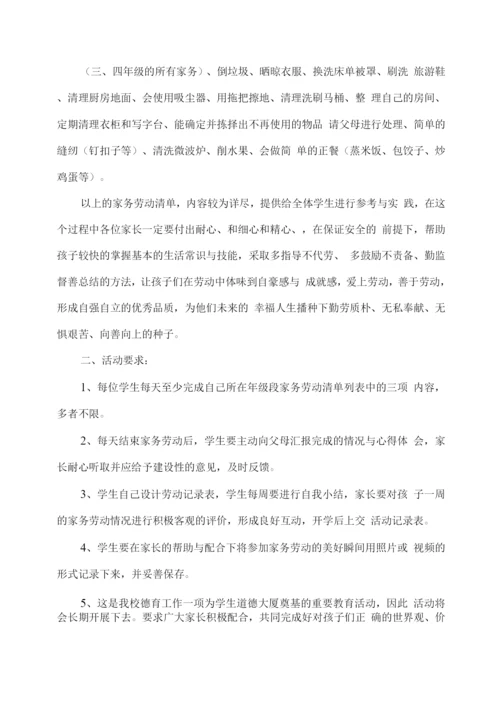 xx学校家庭劳动教育活动方案.docx