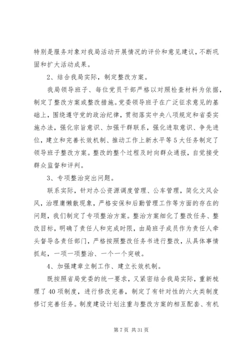 党的群众路线教育实践活动总结会领导致辞.docx