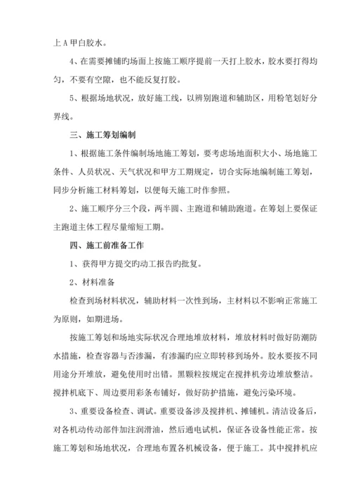 环保混合型塑胶面层综合施工专题方案.docx