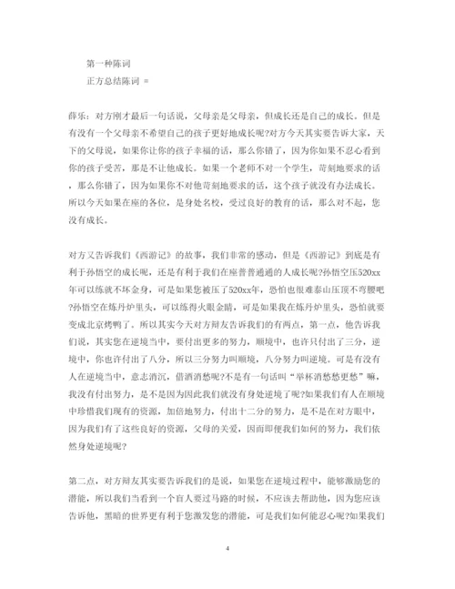 2022年顺境有利于人成长辩论稿2.docx