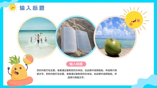 卡通扁平手绘我的快乐暑假相册PPT模板