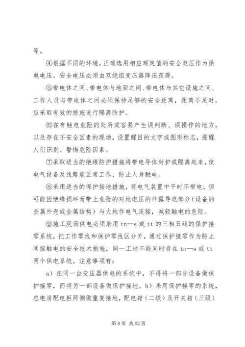 高处坠落事故的预防及其应急预案.docx