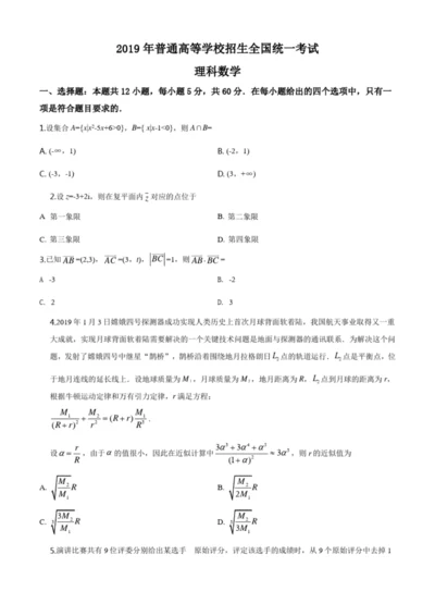 2019年高考理科数学试卷及答案2.docx