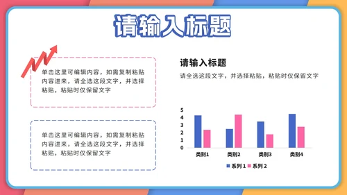 校园招聘宣讲会PPT模板