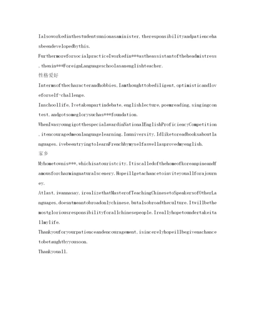 精编考研复试英语自我介绍参考中英文模板大全.docx