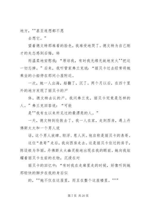 关于《蝴蝶梦》的思考五篇范文.docx