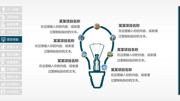 完整框架个人求职简历岗位竞聘PPT模板