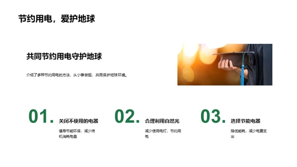 绿色心灵，守护地球