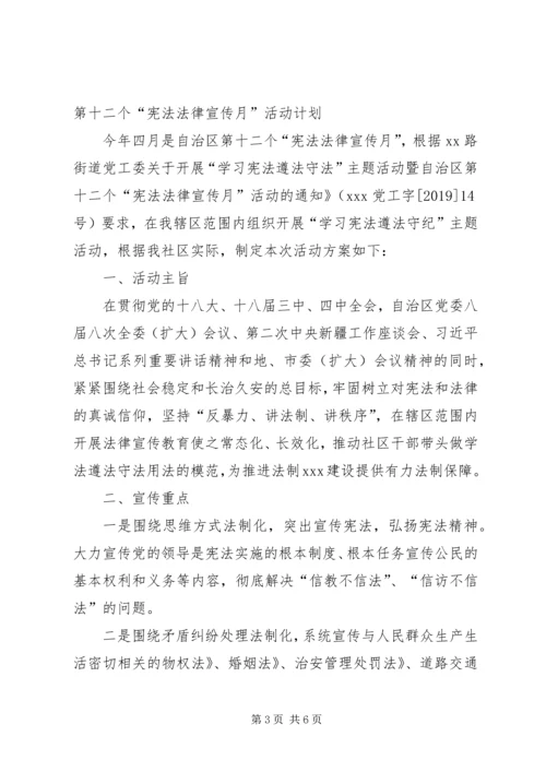 社区法制宣传计划 (2).docx