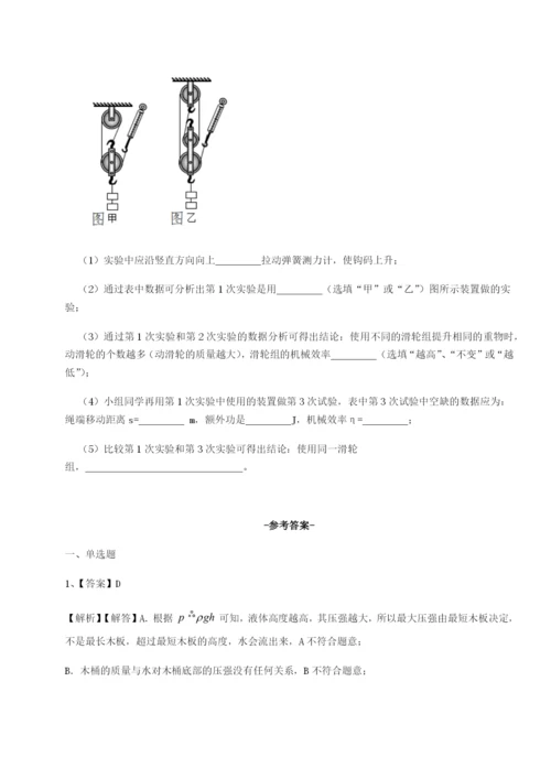 小卷练透湖南长沙市实验中学物理八年级下册期末考试定向测评B卷（详解版）.docx