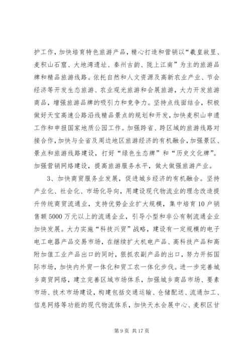 市第三次党代会报告 (3).docx