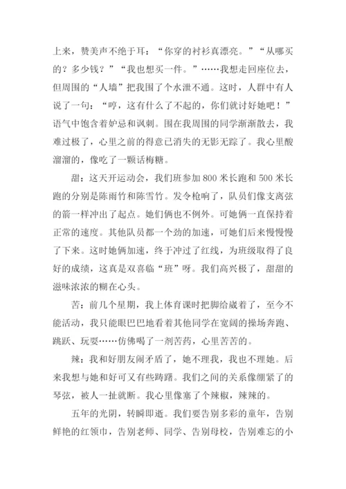 难忘的小学生活作文.docx