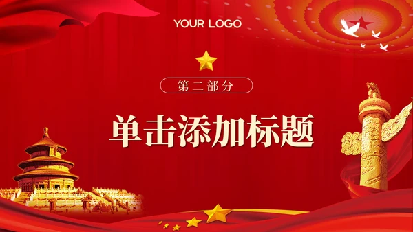 红色党政风红色故事与时代精神PPT模板