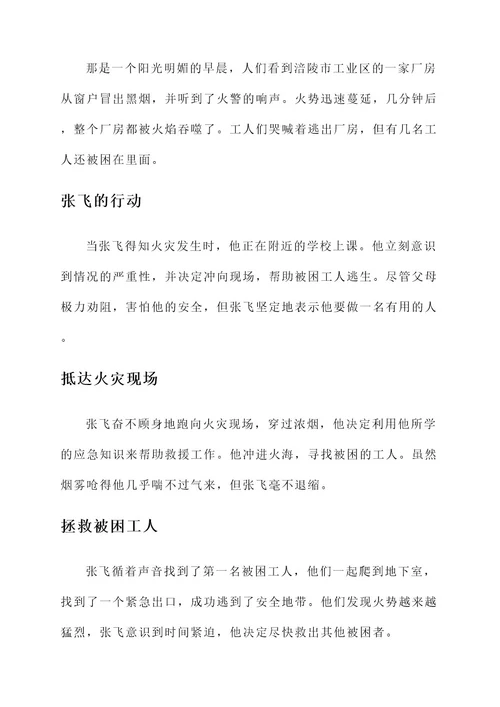 涪陵救火少年事迹材料