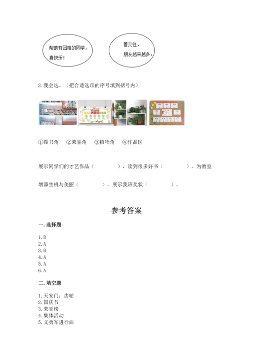 最新部编版二年级上册道德与法治期中测试卷（考试直接用）.docx