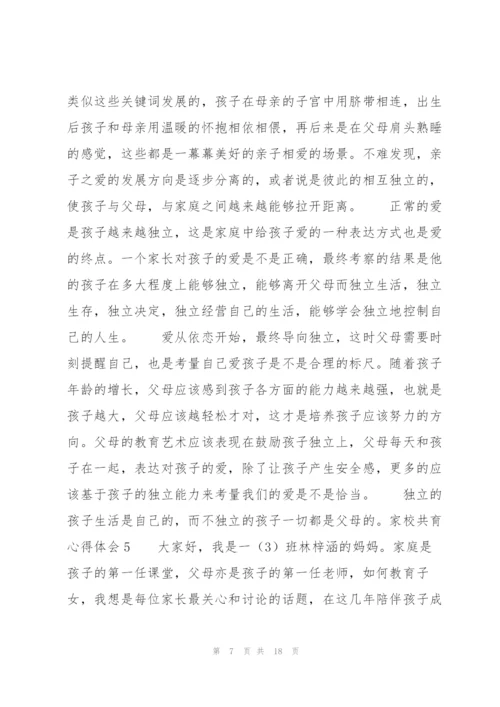 家校共育心得体会8篇.docx
