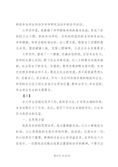 应届毕业生自我鉴定范文20篇精编.docx