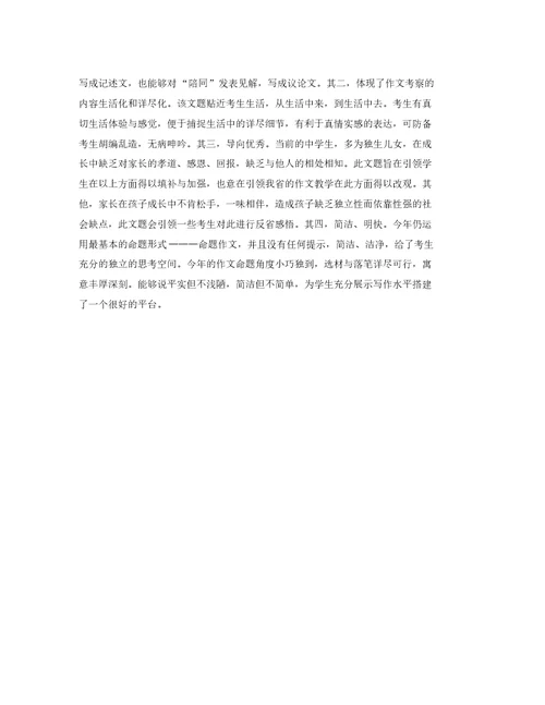 河北省中考语文分析人教新课标版