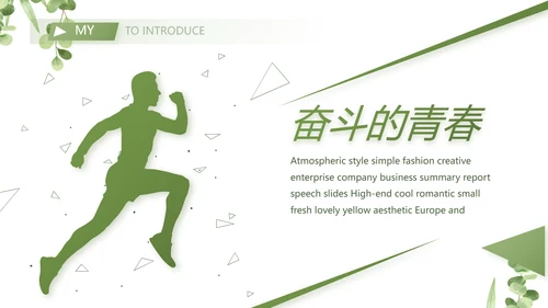 学生个人简历面试自我介绍岗位竞聘演讲PPT