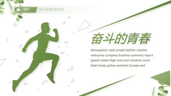 学生个人简历面试自我介绍岗位竞聘演讲PPT