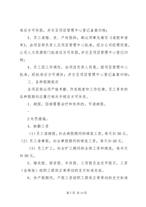 低保工作人员考勤考核办法.docx