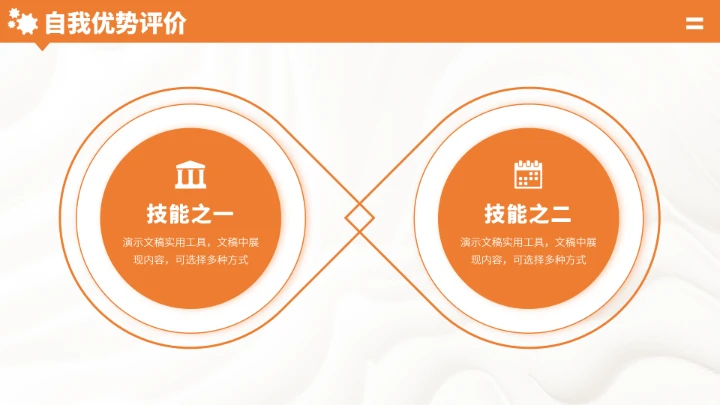 橙色自我介绍简历PPT模板