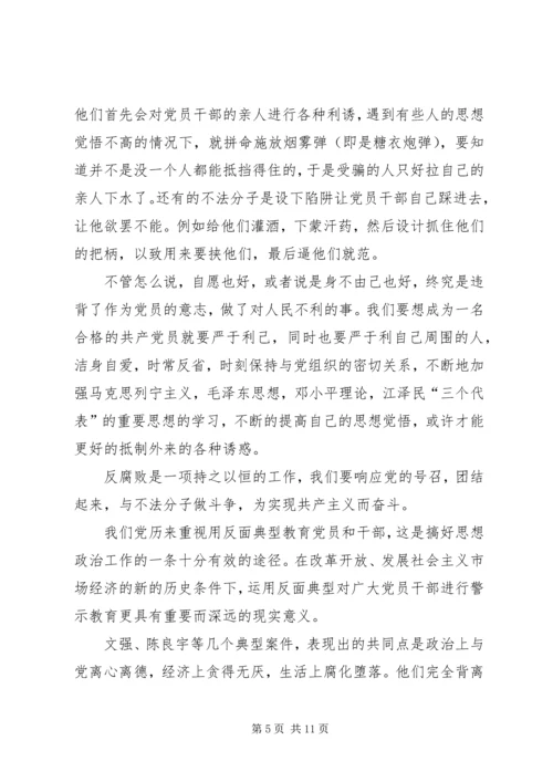 思想汇报反腐败_1.docx