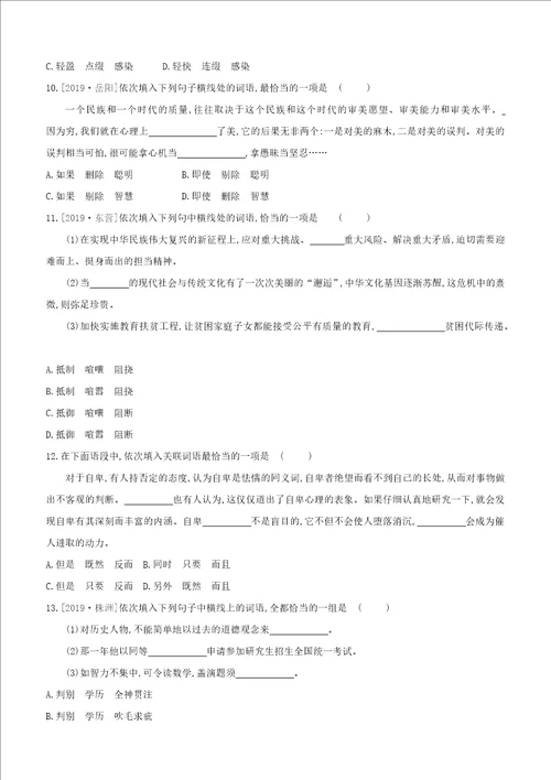 河北专版2020中考语文复习方案第二篇专题精讲满分训练05词语理解与运用试题