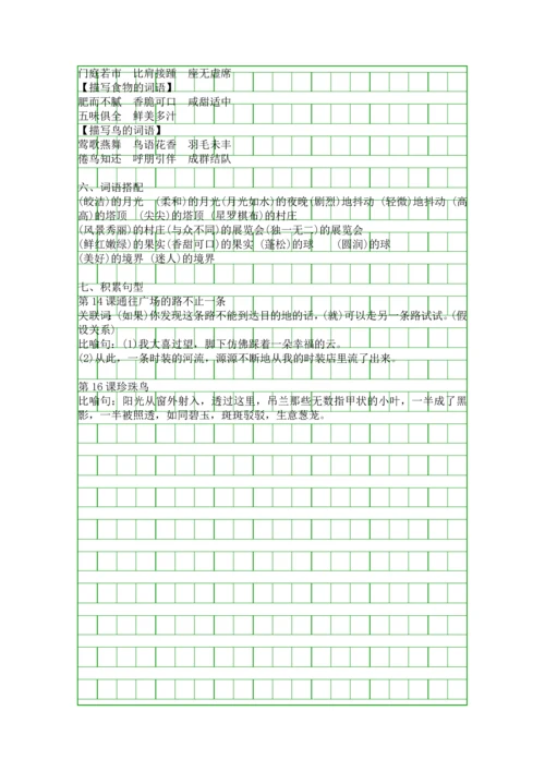 人教版五年级语文上册第4单元知识梳理.docx