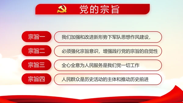 红色党建学习教育活动动态PPT模板