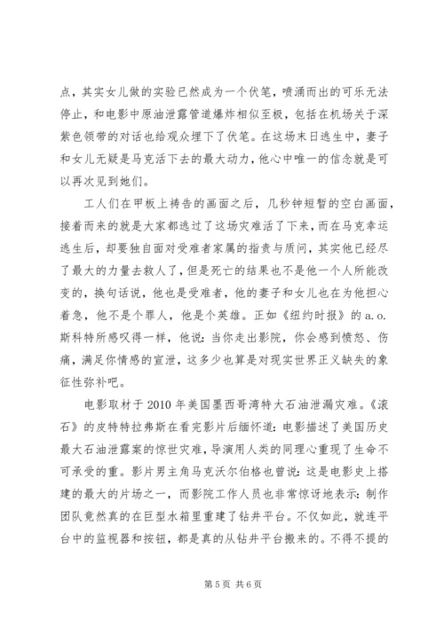 深海浩劫观后感大全.docx