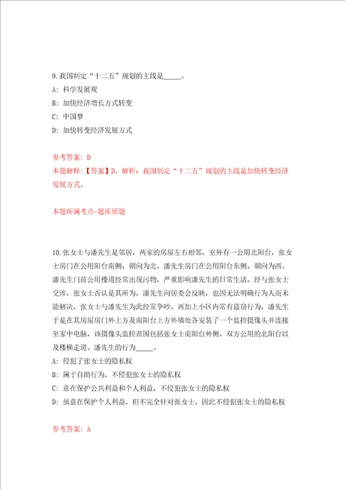 浙江宁波工程学院中东欧研究所招考聘用模拟试卷附答案解析5