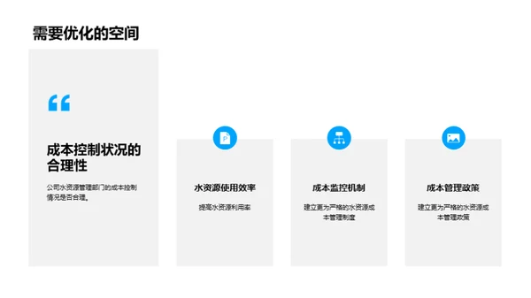 水资源，成本之核