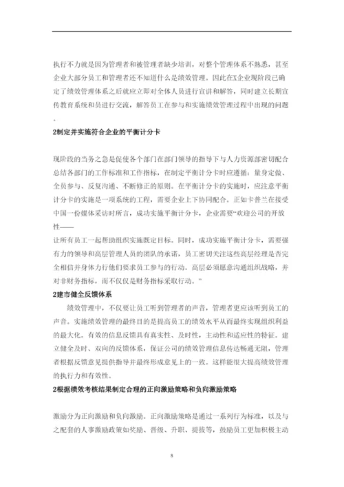 【精编】论文正文.docx