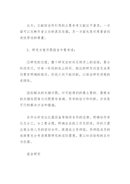 论文开题报告相关解释.docx