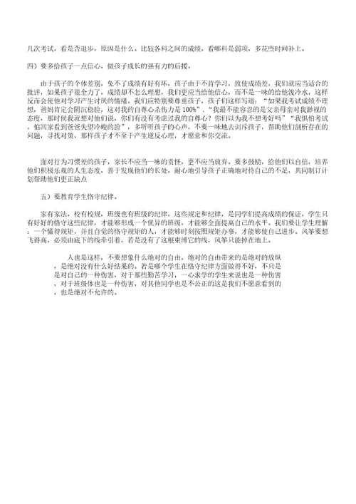 班主任家长会发言稿四年级